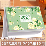 嘉然恒台历2026年含节假日新款日历马年大格子书写2027羊年月历计划本办公桌面摆件打卡备忘录企业定制