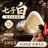 SEVENGREEN七子白椰油香脂洁面皂清洁焕肤控油去黑头毛孔闭口除螨去背痘香皂