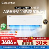 卡萨帝（Casarte）空调 揽光星悦版 1.5匹恒温送风挂机  纯铜管 智能语音 一级能效CAS3523FCB(81)VU1