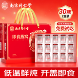 南京同仁堂即食燕窝15瓶*2礼盒装 溯源孕妇滋补营养品妈妈礼物礼品