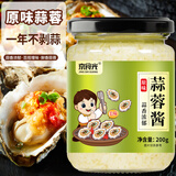 京食光 原味蒜蓉酱200g 蒜泥酱蒸粉丝扇贝火锅小龙虾生蚝调料烧烤烤肉料
