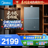 美的【安睡无冷感M9S Pro】16升燃气热水器天然气 7A一级恒温全程暖 四大一级静音 下置风机 国补15%