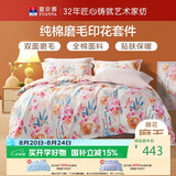 富安娜磨毛四件套 100%纯棉被套床单 双人加大床品 230*229cm