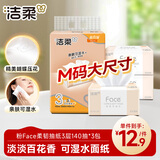 洁柔抽纸 粉Face3层140抽*3包 百花香味面巾纸 可湿水纸巾 柔韧卫生纸