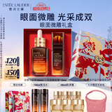 雅诗兰黛小棕瓶护肤品套装(精华50ml+微雕眼霜15ml)礼盒七夕情人节礼物