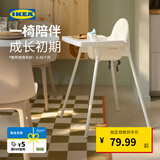 宜家（IKEA）ANTILOP安迪洛宝宝椅餐桌椅儿童餐椅家用宝宝凳儿童凳子 【含桌板】白色（座位尺寸：22*25cm）
