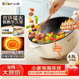 小熊（Bear）电炒锅 电火锅 电煮锅家用多功能蒸煮煎炒一体大功率炒菜锅电热锅4.5L DCG-B28D3配蒸笼