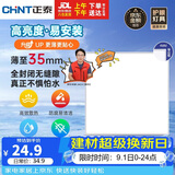 正泰（CHNT）厨房灯led集成吊顶厨卫灯平板灯18W铝扣板卫生间面板灯300*300