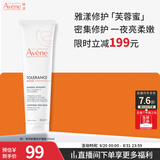 雅漾（Avene）专研舒缓修护面膜100ML 芙蓉蜜敏肌补水保湿提亮涂抹护肤礼物男女