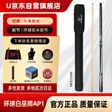 U环球新款白巫师AP1中式黑八球杆美式实木大头杆台球杆