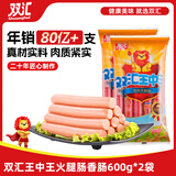 双汇王中王火腿肠香肠600g*2袋休闲零食火腿肠露营出游烧烤