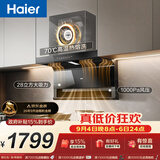 海尔（Haier）【推荐新款海鲸C61Max】抽吸排油烟机 大嘴C61pro上门安装  顶侧双吸以旧换新28风量热熔洗EC973UD