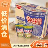 日清方便面合味道海鲜风味夜宵泡面76g*12杯装 27年2月到期
