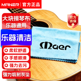 曼尔乐器吉他擦琴布钢琴清洁布小提琴尤克里里贝纤维双面绒护理布乐器配件