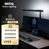 明基(BenQ) ScreenBar Max显示器屏幕灯护眼全光谱双屏全景灯智能新品