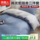 南极人10A抗菌学生宿舍单人三件套1.5x2米被套床单被罩套件0.9/1.2米床