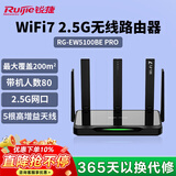锐捷WiFi7无线路由2.5G 企业千兆双频5100M 游戏加速 160M频宽 电竞路由 迅猛龙 睿易RG-EW5100BE PRO