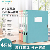 广博(GuangBo)4色4只装35mm彩色莫兰迪A4文件盒/档案盒/资料盒人事财务凭证收纳盒办公用品A88072