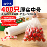 宜之选保鲜袋双面4丝可加热20cm*30cm400只超市连卷袋食品级