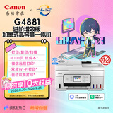 佳能（Canon）G4881大容量可加墨彩色多功能无线一体机（打/复/扫 自动双面/输稿器/微信远程/双频WiFi 家用）
