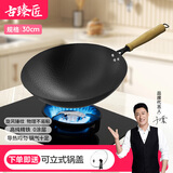 古臻匠锤纹铁锅炒锅无涂层平底圆底氮化不易粘不易锈炒菜家用 圆底 30cm