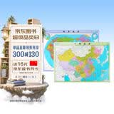 新版水晶地图 中国地图+世界地图（套装共2册） 加厚耐用 环保塑料材质防水地图 学生地理学习 客厅办公室墙面装饰挂画 桌面桌垫墙贴地图挂图 0.59*0.42米