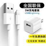 潮爵数据线充电线适用苹果14/13/12/11/6/6s/se7/8plus/xr/x/xsmax/iphone手机充电器快充充电器适配器 1米充电线+5w充电器（适用全系列机型）