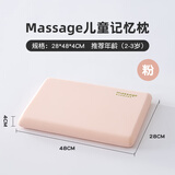 夏娃之秀慢回弹记忆枕头儿童枕头3-6岁儿童护脊枕头护颈椎助睡眠学生枕头 Massage儿童记忆枕-粉【幼儿枕】28*48*4cm 【单只装】【0压·护颈·深睡】
