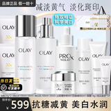 玉兰油（OLAY）小白瓶美白水乳礼盒护肤化妆品套装女士补水保湿抗糖减黄节日礼物 【美白淡斑】美白水+乳+淡斑精华
