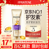 潘婷3分钟奇迹护发素修护氨基酸多效损伤修护70ml养发洗护发膜级滋养