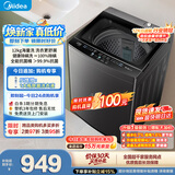 美的（Midea）随心洗波轮洗衣机全自动 12公斤大容量 专利免清洗 除螨 MB12L2 以旧换新 补贴 自营