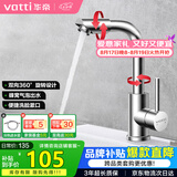 华帝（VATTI）面盆水龙头冷热 304不锈钢浴室洗脸盆水龙头 360°自由旋转042103