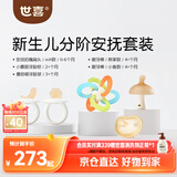 世喜新生分阶安抚套装安抚奶嘴小蘑菇牙胶曼哈顿手抓球磨牙棒