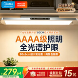 美的（Midea）全光谱护眼学习台灯宿舍壁挂式书桌阅读酷毙灯浩瀚光pro 80cm