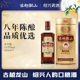 古越龙山库藏金八年 半干型 绍兴黄酒 500ml 单瓶装 花雕酒 中秋送礼