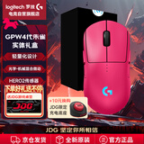 罗技（G）GPW4代无线游戏鼠标狗屁王四代朱雀轻量化人体工学电竞FPS影之刃零 GPW4代-朱雀粉色-防滑贴礼盒 