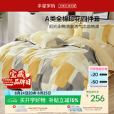 水星家纺床上四件套纯棉100%a类全棉夏天床单被套学生宿舍单人1.2m床新雨