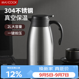 美厨（MAXCOOK）保温壶 家用暖水壶304不锈钢真空热开水瓶办公室大容量2L MCH1060