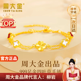 周大金 CHOW TAI KING四叶草黄金手链女足金手链轻奢孔雀石手饰情人节生日礼物送女朋友 黄金999足金四叶草手链【红玛瑙版】