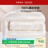 水星家纺蚕丝被100%蚕丝冬被子冬季加厚保暖被芯被褥约7斤220×240cm