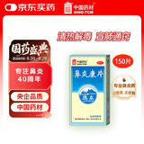 [无激素]德众鼻炎康片0.37克/片*150片/瓶 反复过敏性急慢性鼻炎 鼻塞鼻痒打喷嚏流鼻涕 防治鼻病毒