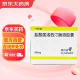 厂家停产 最后一批 售完即止【原研进口】欣百达 盐酸度洛西汀肠溶胶囊 60mg*14粒/盒
