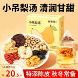 福东海 小吊梨汤120克【特添陈皮】冰糖雪梨银耳百合红枣枸杞汤水果茶
