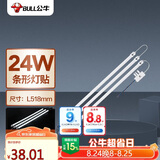 公牛（BULL）Led吸顶灯灯贴灯条高亮灯珠替换灯盘光源24W长条形6500K约53cm
