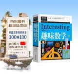 趣味数学（青少版新阅读）小学生二三四五年级思维游戏数学故事书8-10-15岁青少年儿童书籍课外读物奥数思维逻辑训练游戏书数学原来这么有趣 开学季