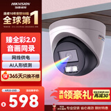 HIKVISION海康威视摄像头臻全彩2.0夜视400万超高清室内监控器AI人形侦测网线供电语音对讲3347SWDV3-L