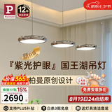 Paulmann P德国柏曼国王湖智能全光谱护眼吊灯餐厅餐桌吧台后现代LED照明 【镜光银】推荐1.4-1.6m长桌柏曼节律智能【紫光护眼】