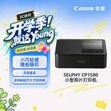 佳能（Canon）【官方旗舰】CP1500佳能照片打印机 小巧便携家用彩色相片 手机蓝牙连接 热升华自动覆膜 液晶屏幕