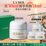 海蓝之谜（LA MER）奇迹云绒霜30ml修护紧致面霜护肤品套装化妆品礼盒七夕情人节礼物
