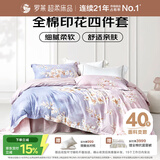 罗莱家纺 全棉四件套床笠款纯棉床上用品床单被套云梦薇200*230
